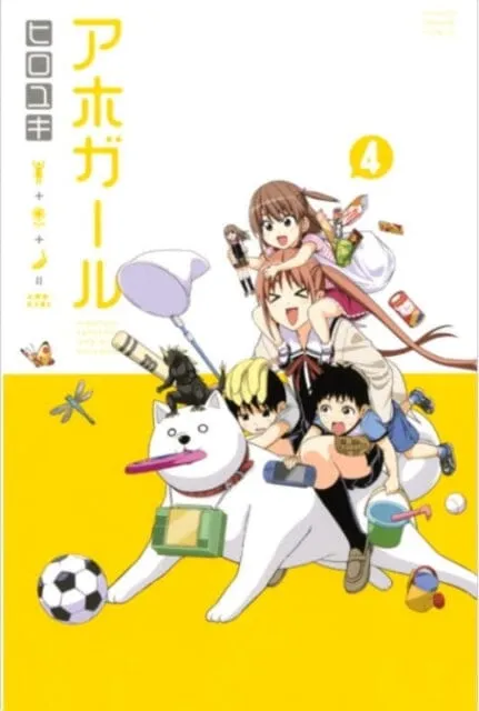 Aho-girl: A Clueless Girl 4 by Hiroyuki
